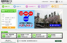 国際興業株式会社(バスダイヤ検索サイト)様｜制作会社：（株）ワンゴジュウゴ
