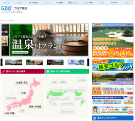 国内海外のゴルフ旅行サイト（株式会社ゴルフダイジェスト・オンライン様）