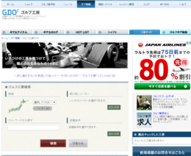ゴルフ工房ガイド（株式会社ゴルフダイジェスト・オンライン様）